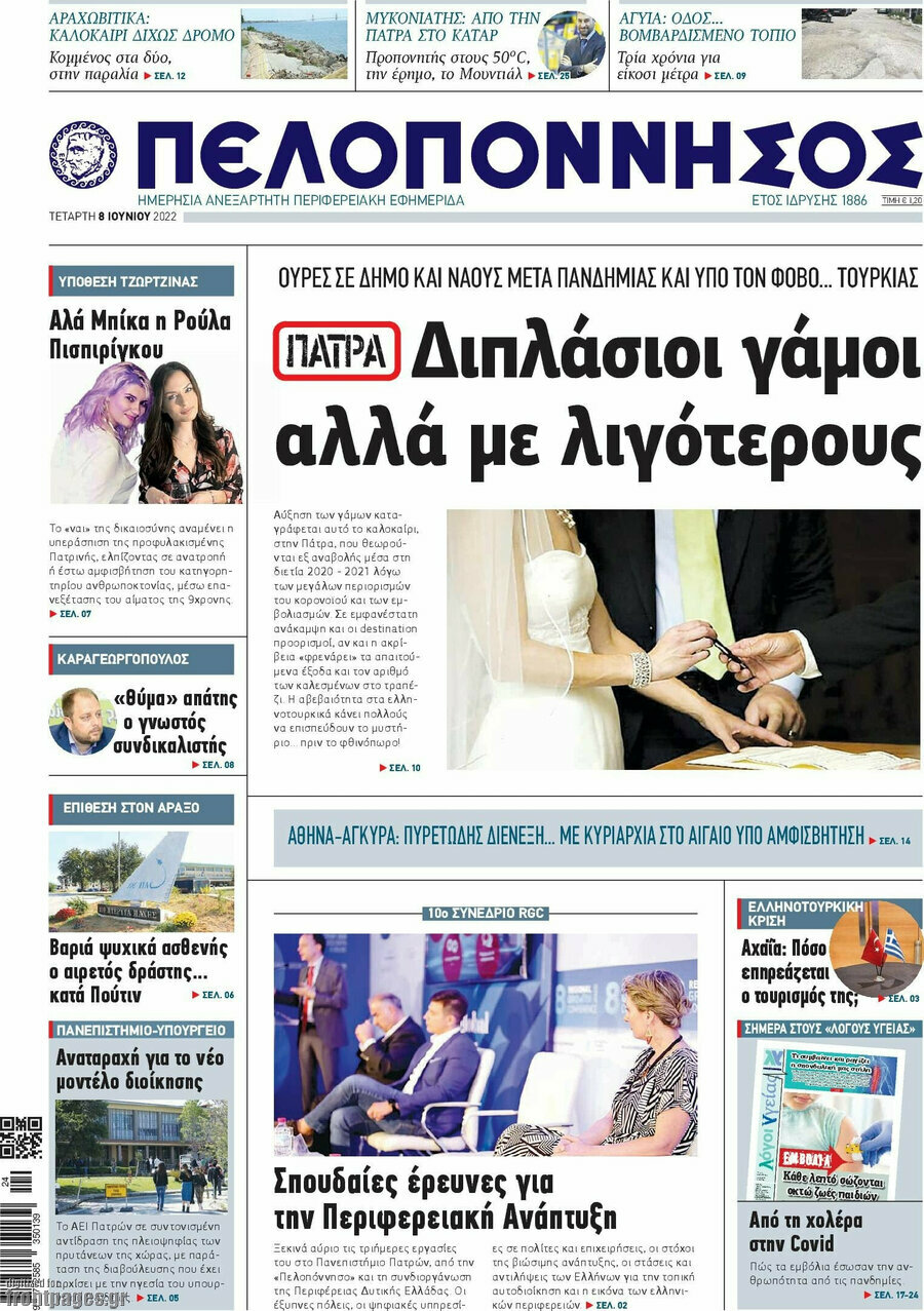 Πελοπόννησος