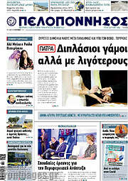 /Πελοπόννησος