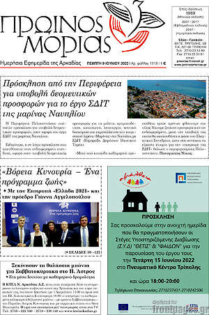 Πρωτοσέλιδο Πρωινός Μοριάς