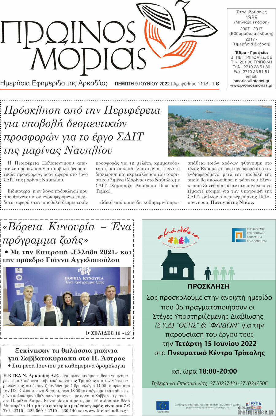 Πρωινός Μοριάς