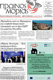 /Πρωινός Μοριάς