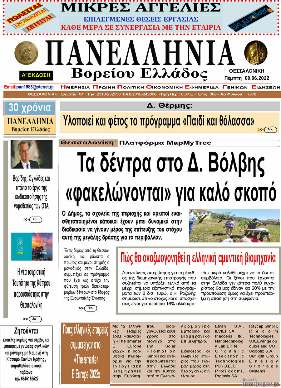 Πανελλήνια Β. Ελλάδος