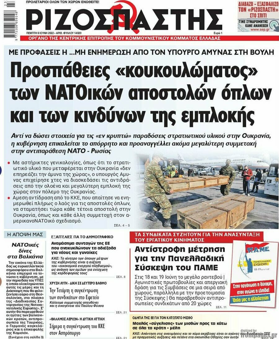 Ριζοσπάστης