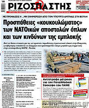 /Ριζοσπάστης