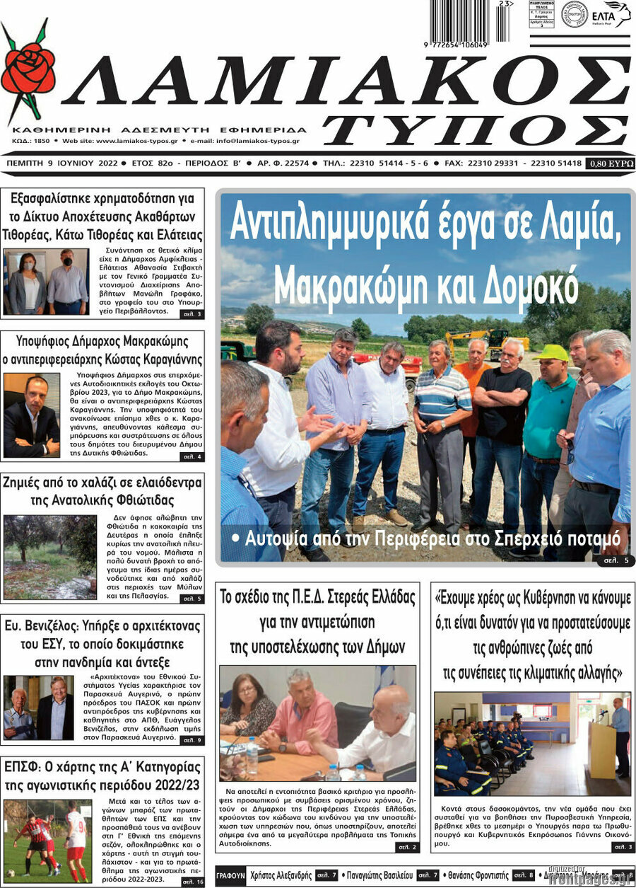 Λαμιακός Τύπος
