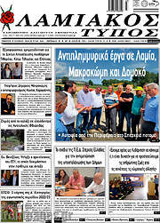/Λαμιακός Τύπος