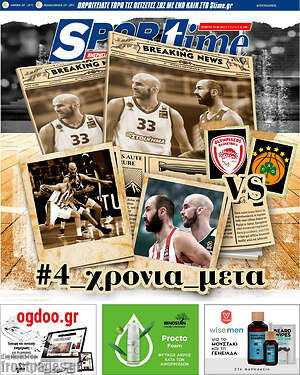 Πρωτοσέλιδο εφημερίδας SporTime - protoselida