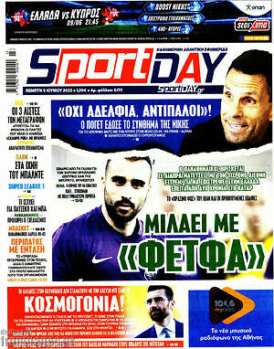 Πρωτοσέλιδο εφημερίδας Sport Day - protoselida