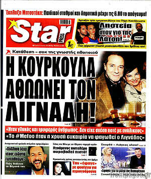 Πρωτοσέλιδο εφημερίδας Star press - protoselida