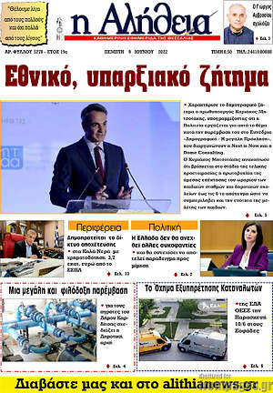 Πρωτοσέλιδο Η Αλήθεια