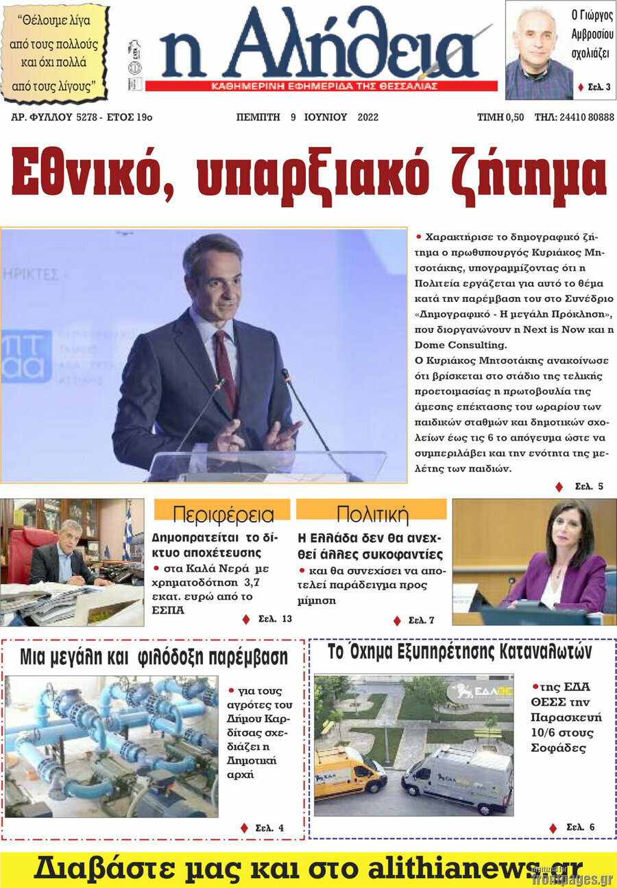 Η Αλήθεια