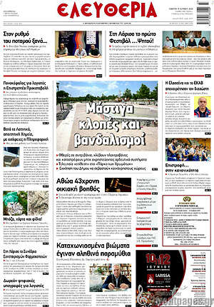 Πρωτοσέλιδο Ελευθερία
