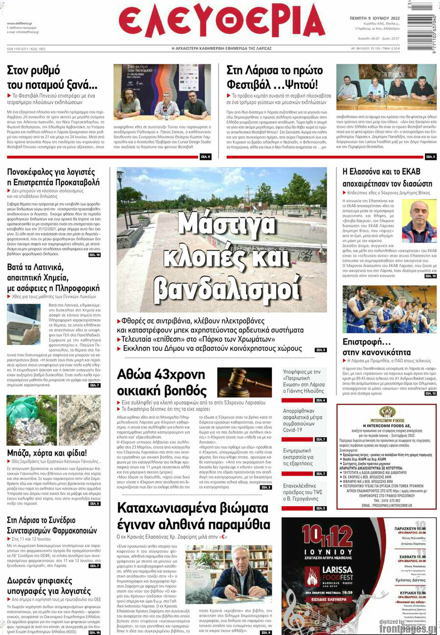 Ελευθερία