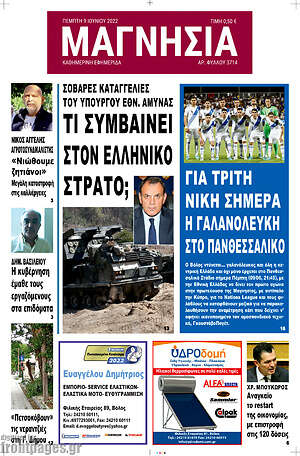 Πρωτοσέλιδο Μαγνησία