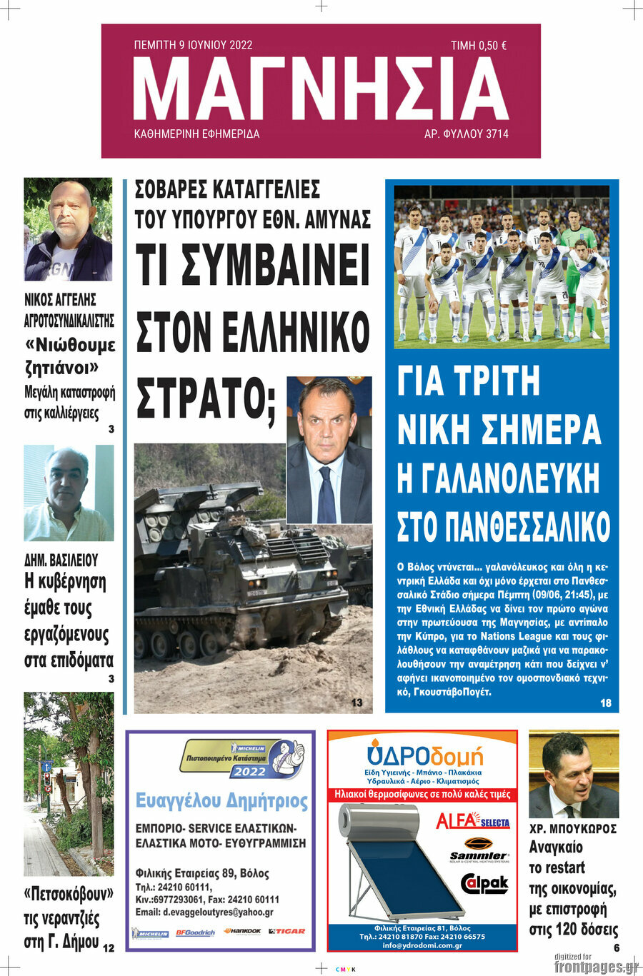 Μαγνησία