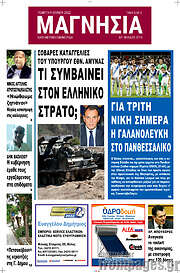 /Μαγνησία