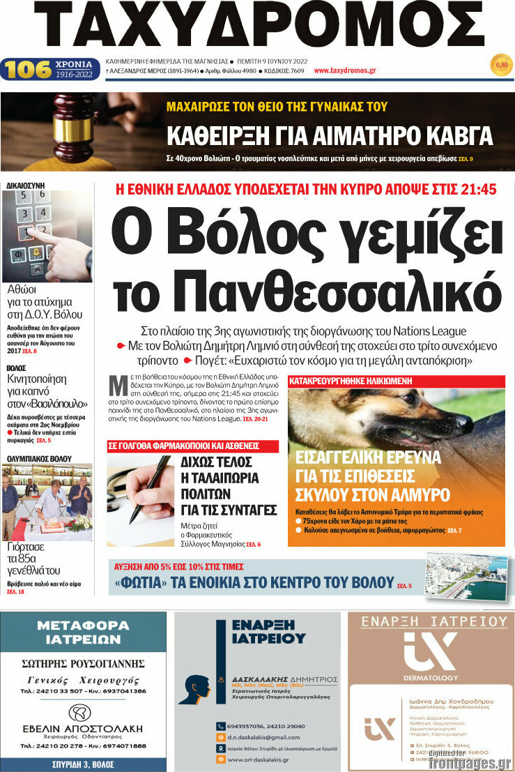 Ταχυδρόμος