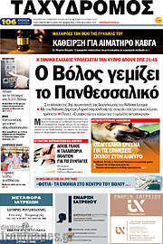 /Ταχυδρόμος