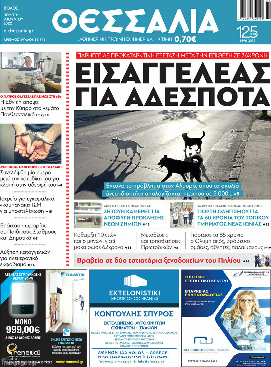 Θεσσαλία
