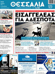 /Θεσσαλία
