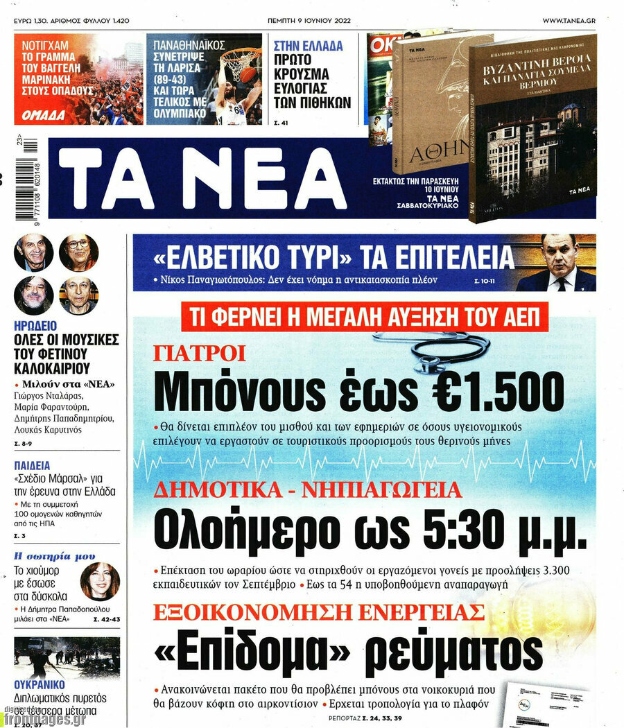 Τα Νέα