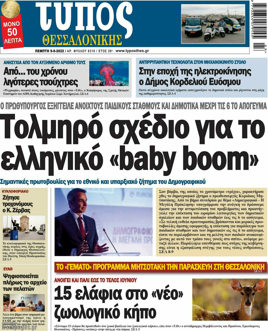 Τύπος Θεσσαλονίκης