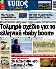 /Τύπος Θεσσαλονίκης