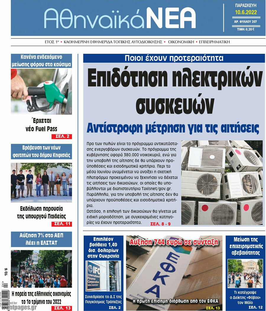 Αθηναϊκά Νέα