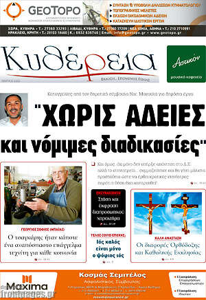 Πρωτοσέλιδο Κυθέρεια