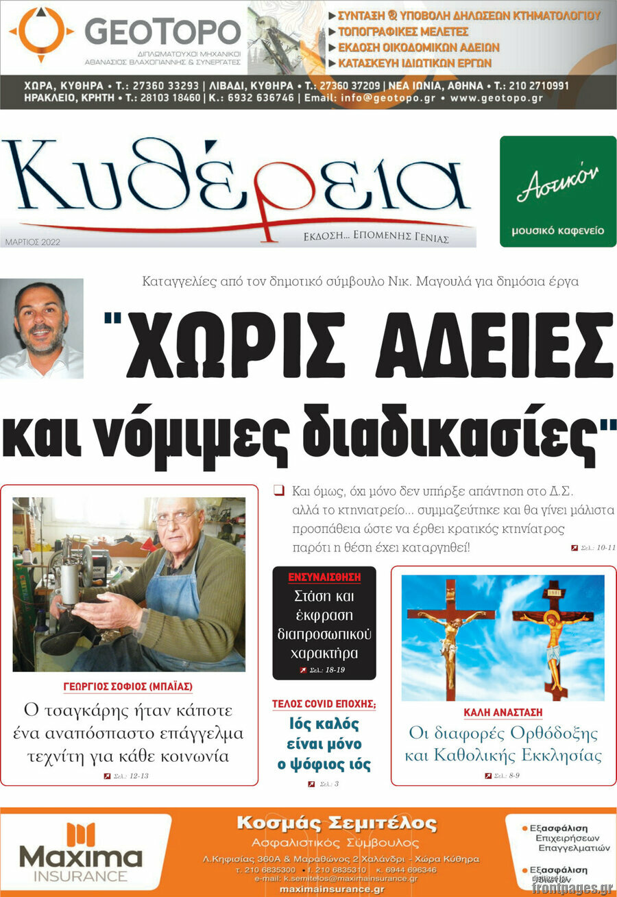 Κυθέρεια