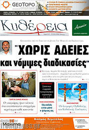 /Κυθέρεια