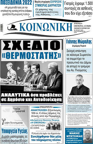 Πρωτοσέλιδο Κοινωνική