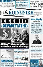/Κοινωνική