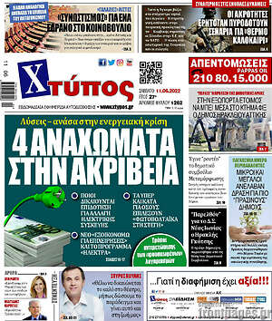 Πρωτοσέλιδο Χτύπος