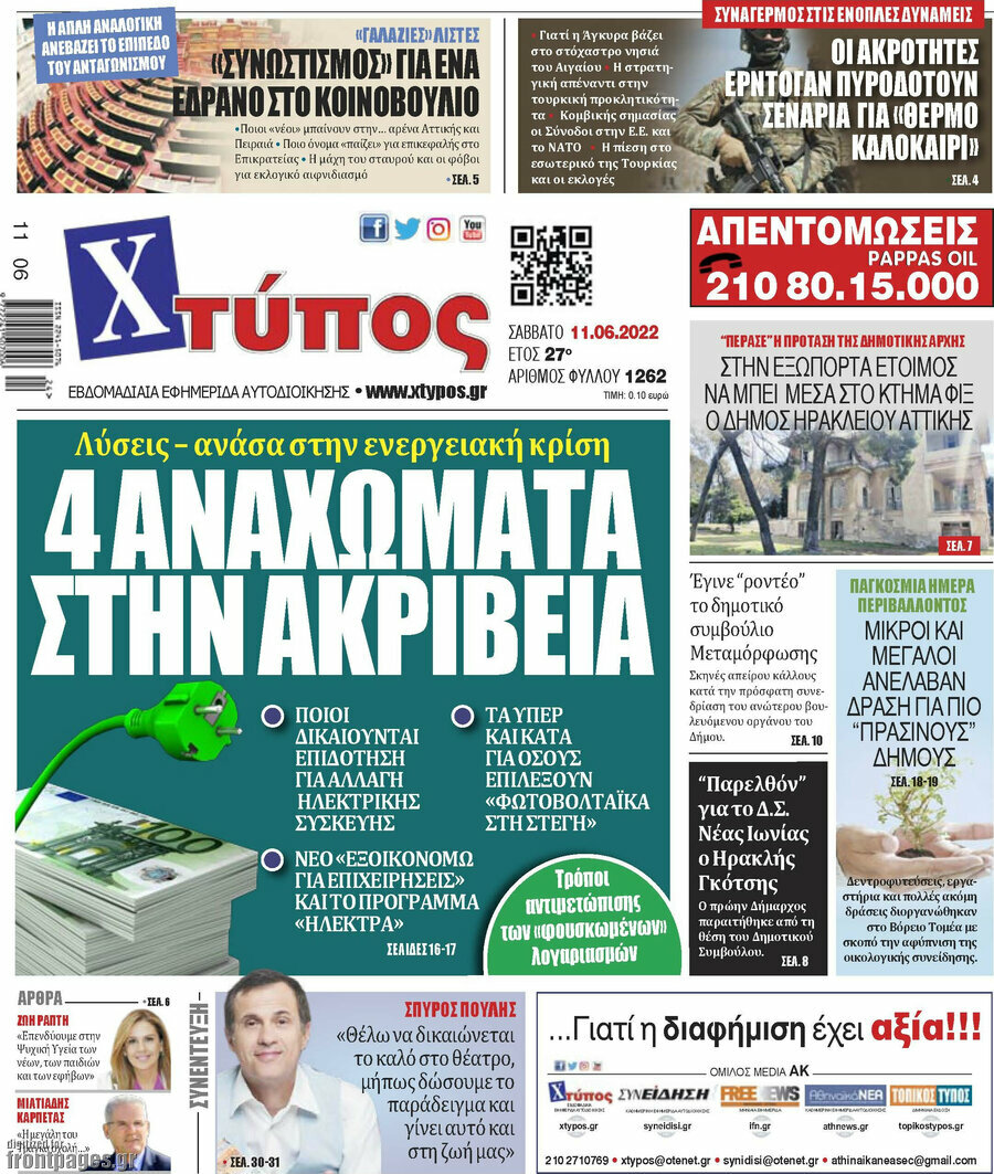 Χτύπος