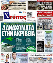 /Χτύπος