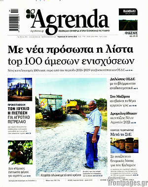 Πρωτοσέλιδο Agrenda