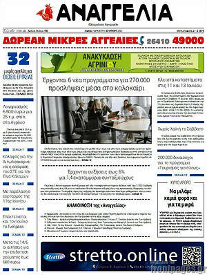 Πρωτοσέλιδο Αναγγελία