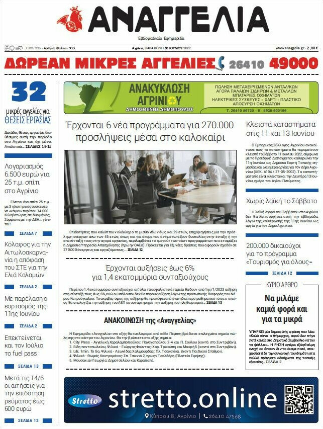 Αναγγελία