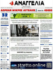 /Αναγγελία