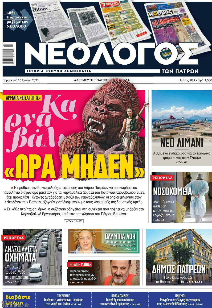 Νεολόγος