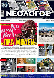 /Νεολόγος