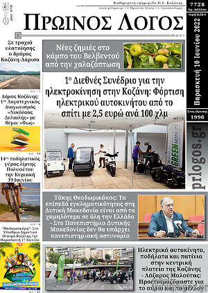 Πρωτοσέλιδο Πρωινός Λόγος
