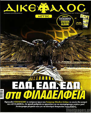 Πρωτοσέλιδο εφημερίδας Δικέφαλος - protoselida