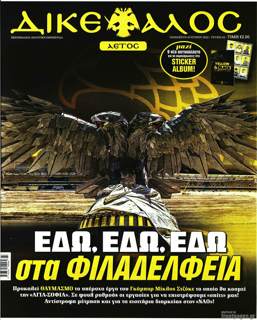 Δικέφαλος