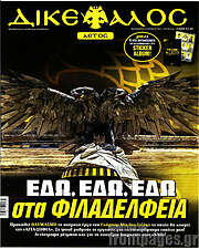 /Δικέφαλος