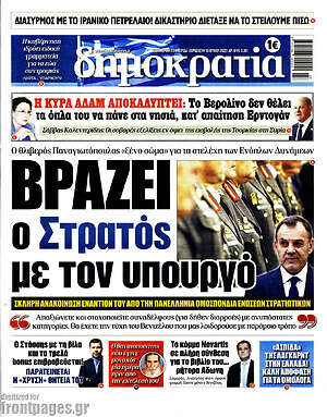 Πρωτοσέλιδο εφημερίδας Δημοκρατία - protoselida