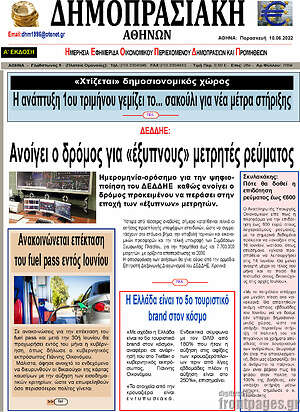 Πρωτοσέλιδο Δημοπρασιακή Αθηνών