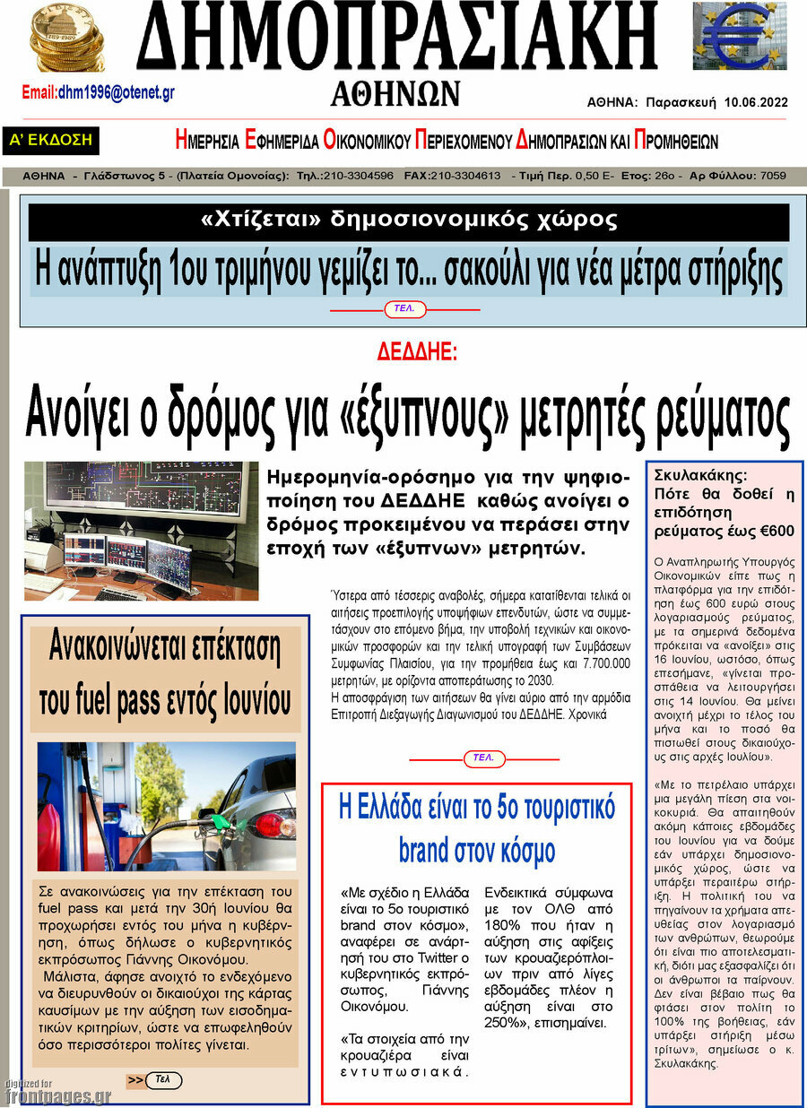 Δημοπρασιακή Αθηνών