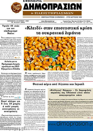 Πρωτοσέλιδο Εφημερίς Δημοπρασιών